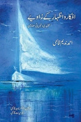 Afkaar-o-Izhar ke Zaviye | افکار و اظہار کےو زاویے